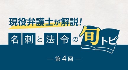 名刺にはどのような内容を記載することが許される?