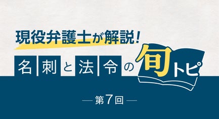 名刺と意匠権：名刺のデザインは法的に保護される？②